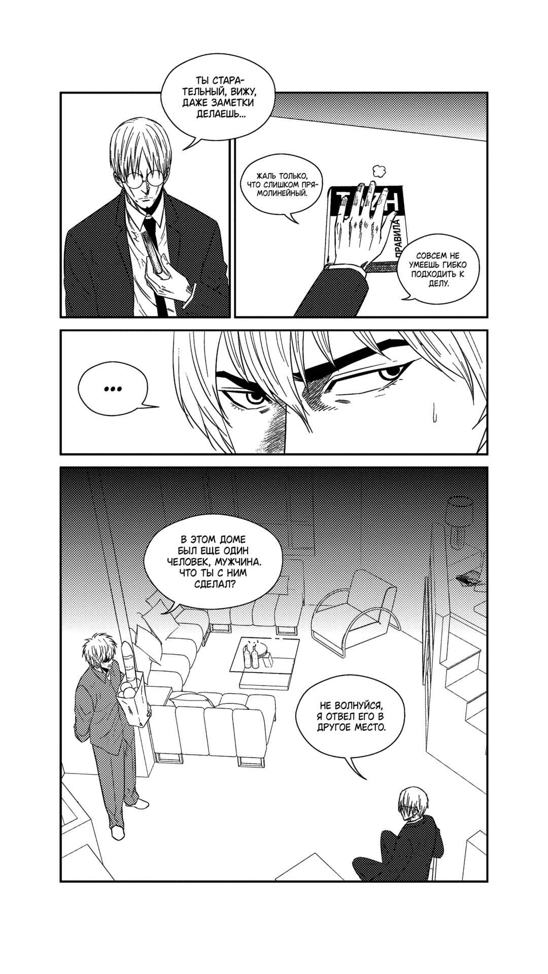 The Basketball Girl Chapter 240 - Page 10