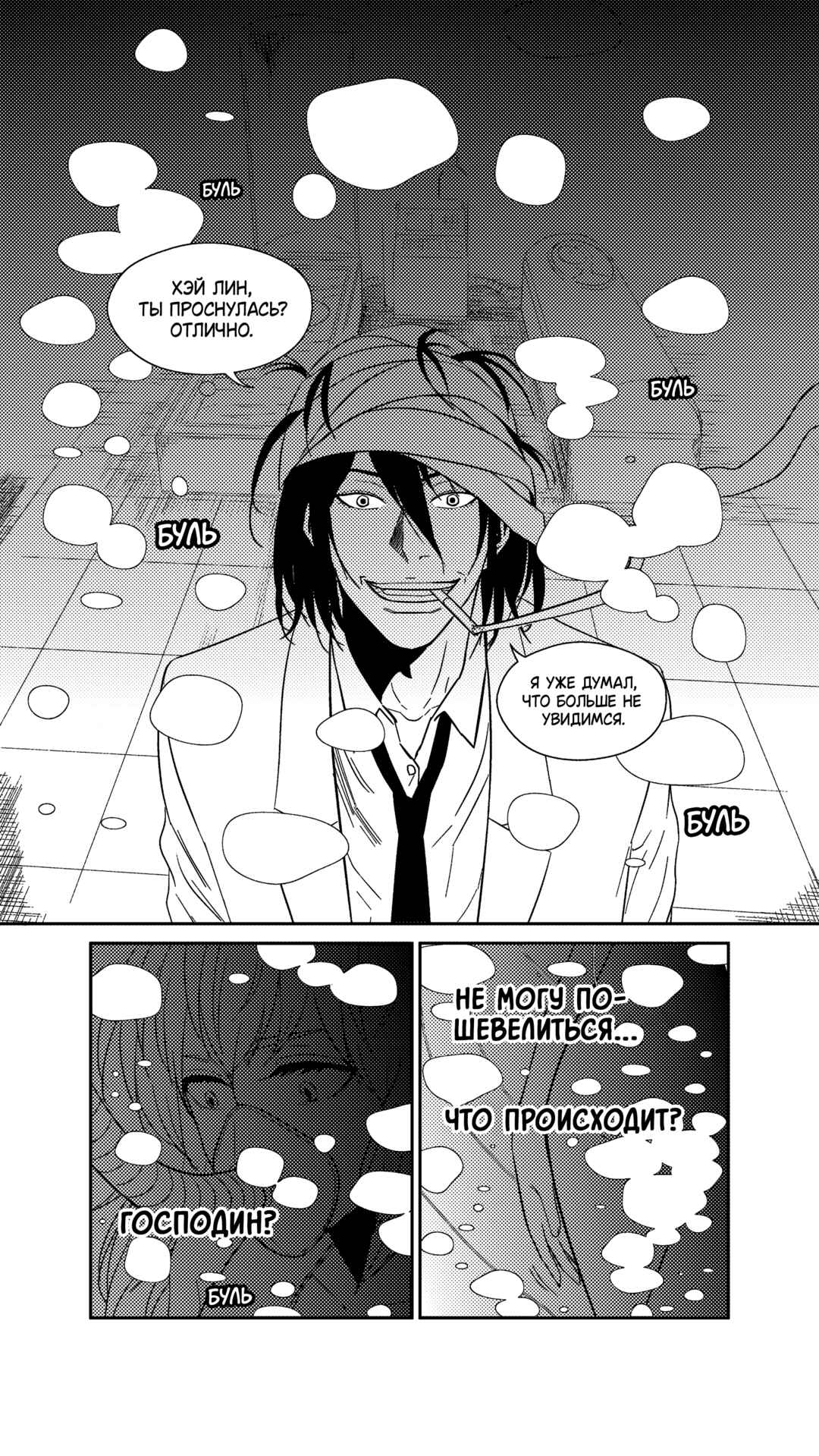The Basketball Girl Chapter 240 - Page 14