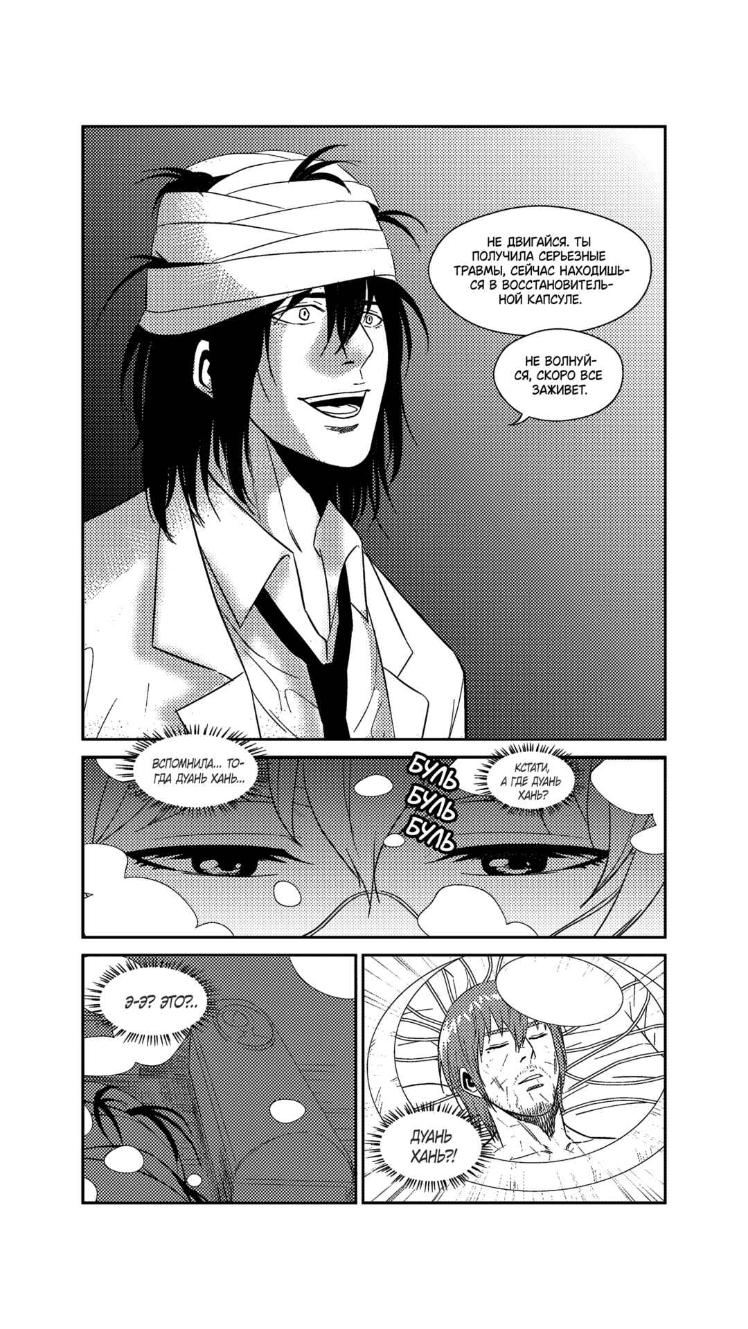 The Basketball Girl Chapter 240 - Page 15