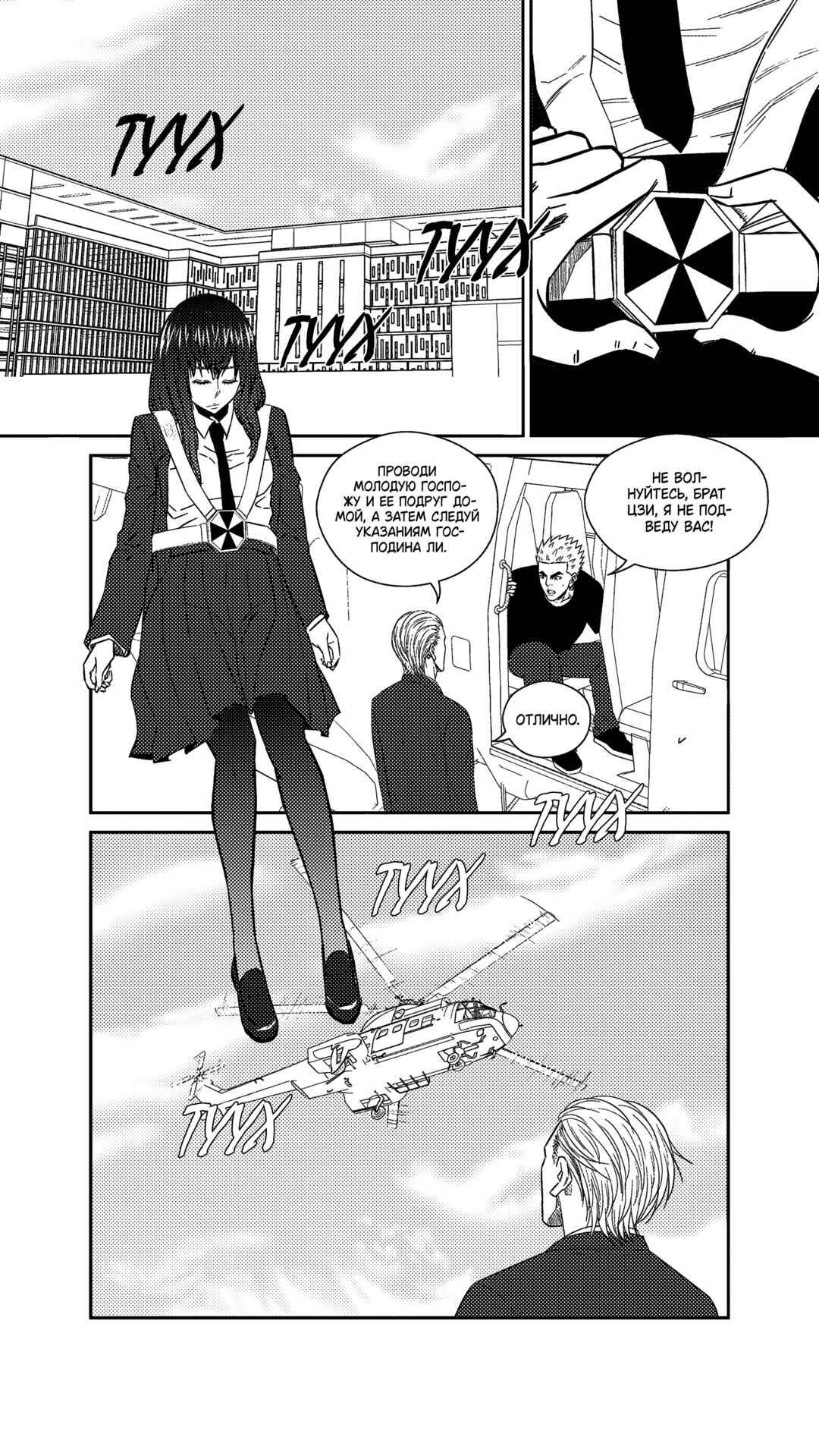 The Basketball Girl Chapter 240 - Page 2