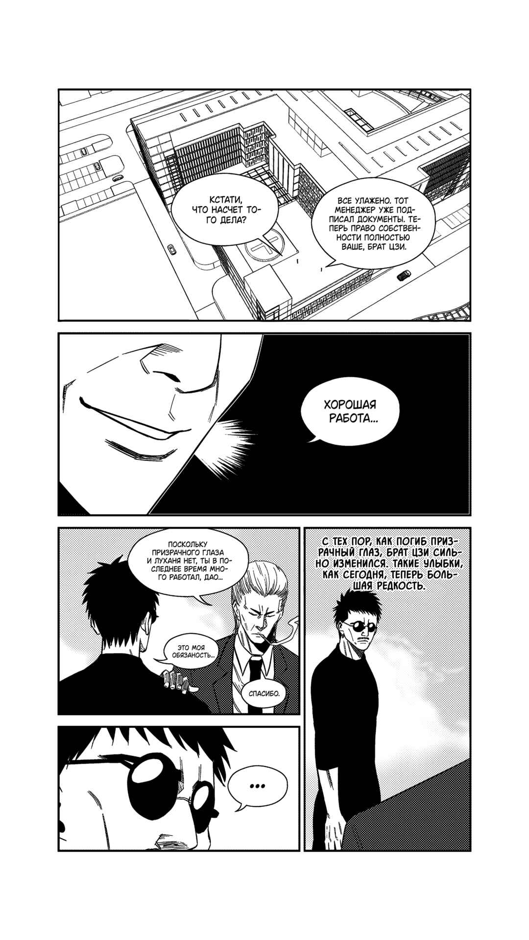 The Basketball Girl Chapter 240 - Page 4