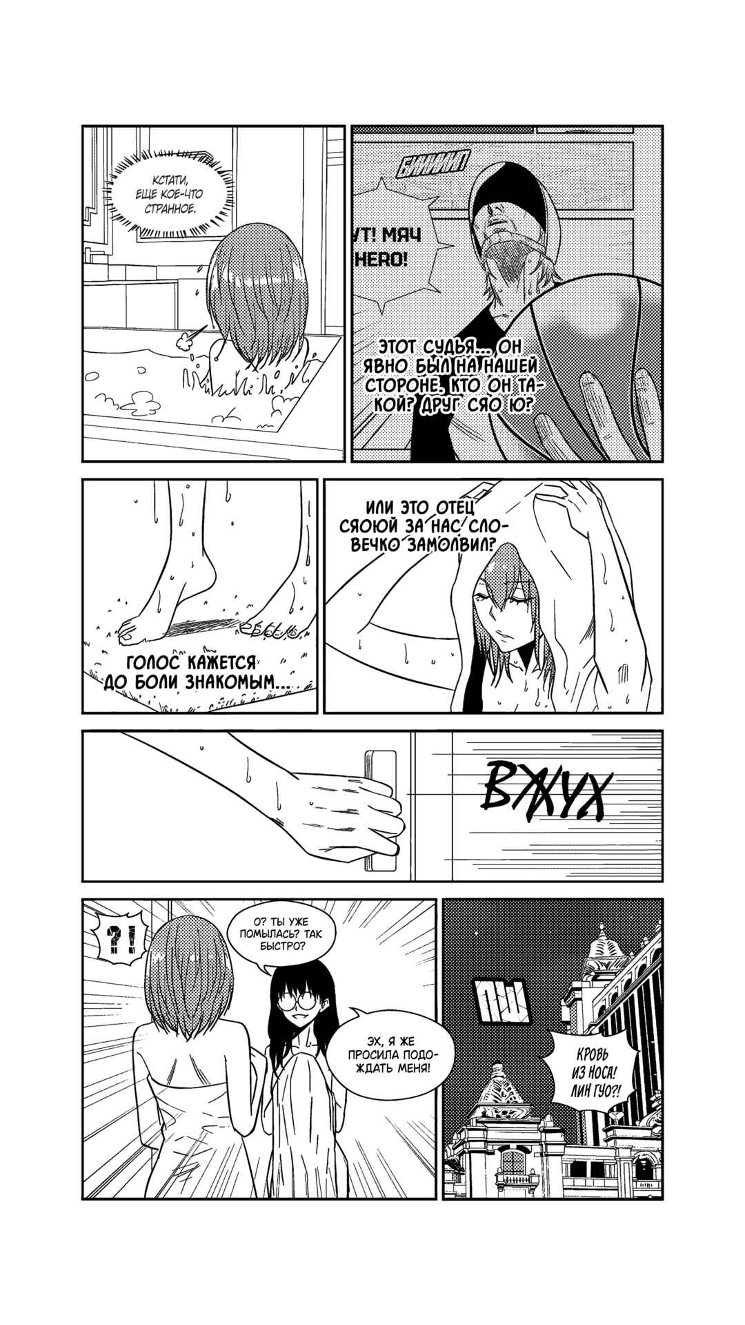 The Basketball Girl Chapter 240 - Page 7