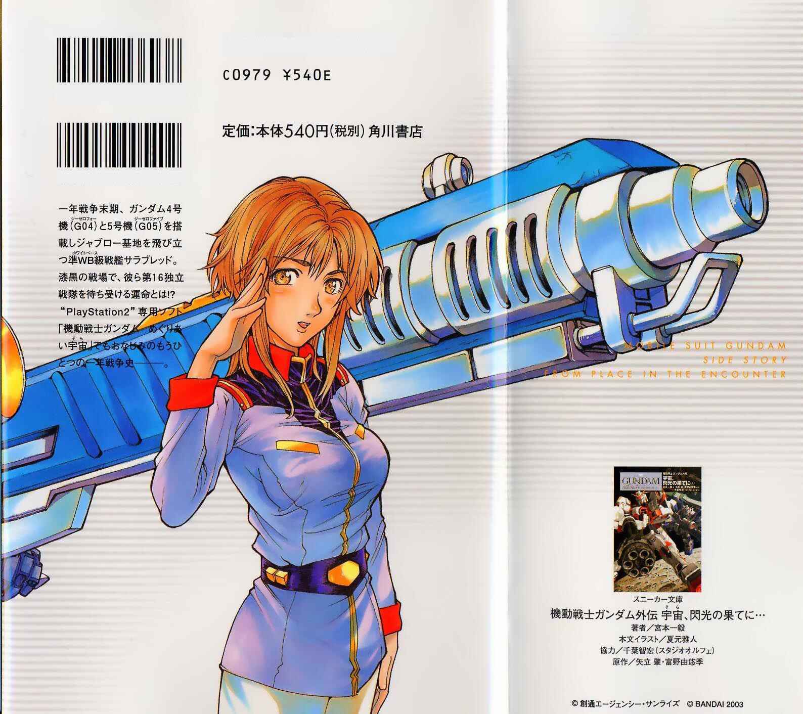 Mobile Suit Gundam Gaiden REBELLION: Space, at the End of a Flash... Chapter 1 - Page 2