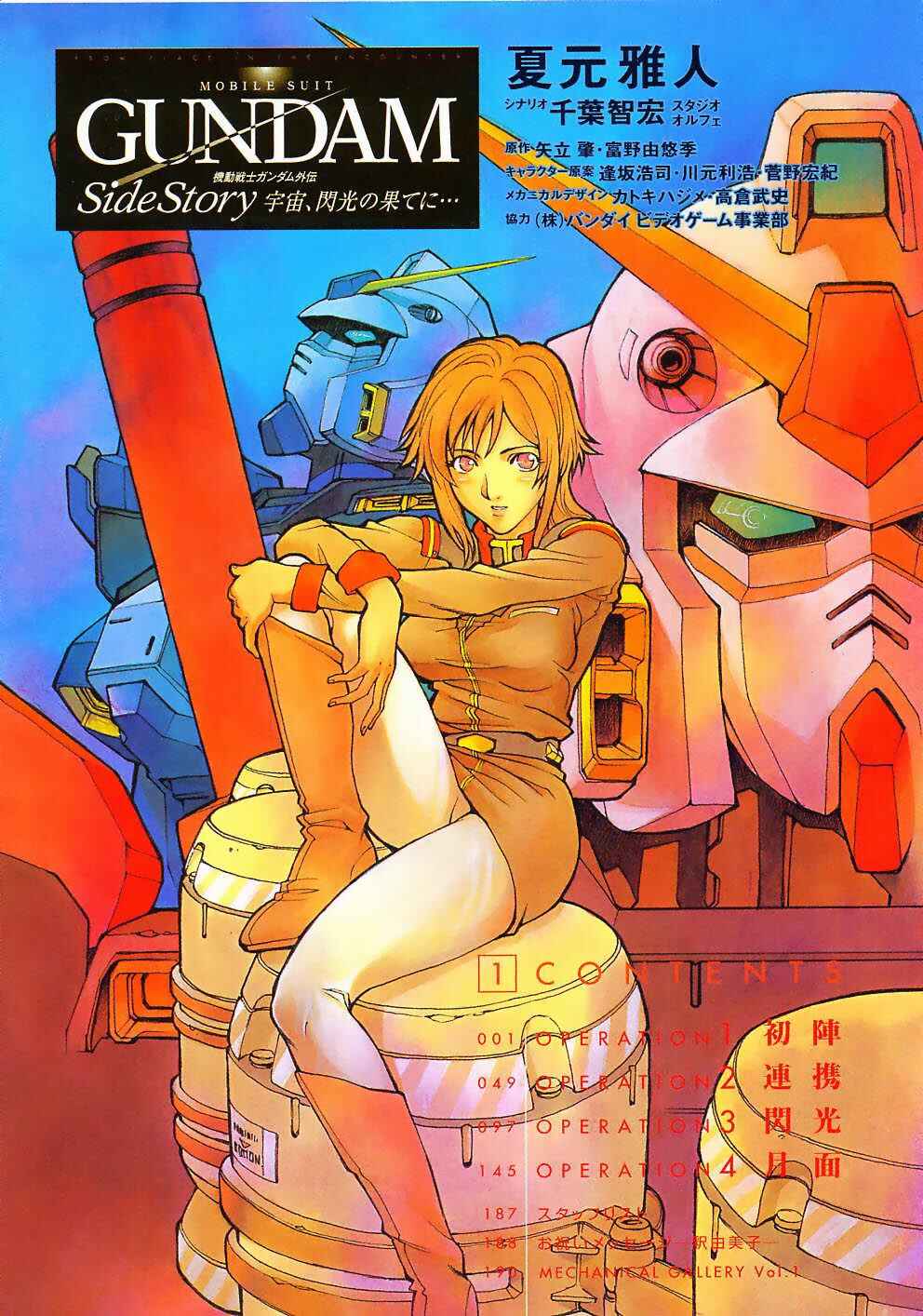 Mobile Suit Gundam Gaiden REBELLION: Space, at the End of a Flash... Chapter 1 - Page 6