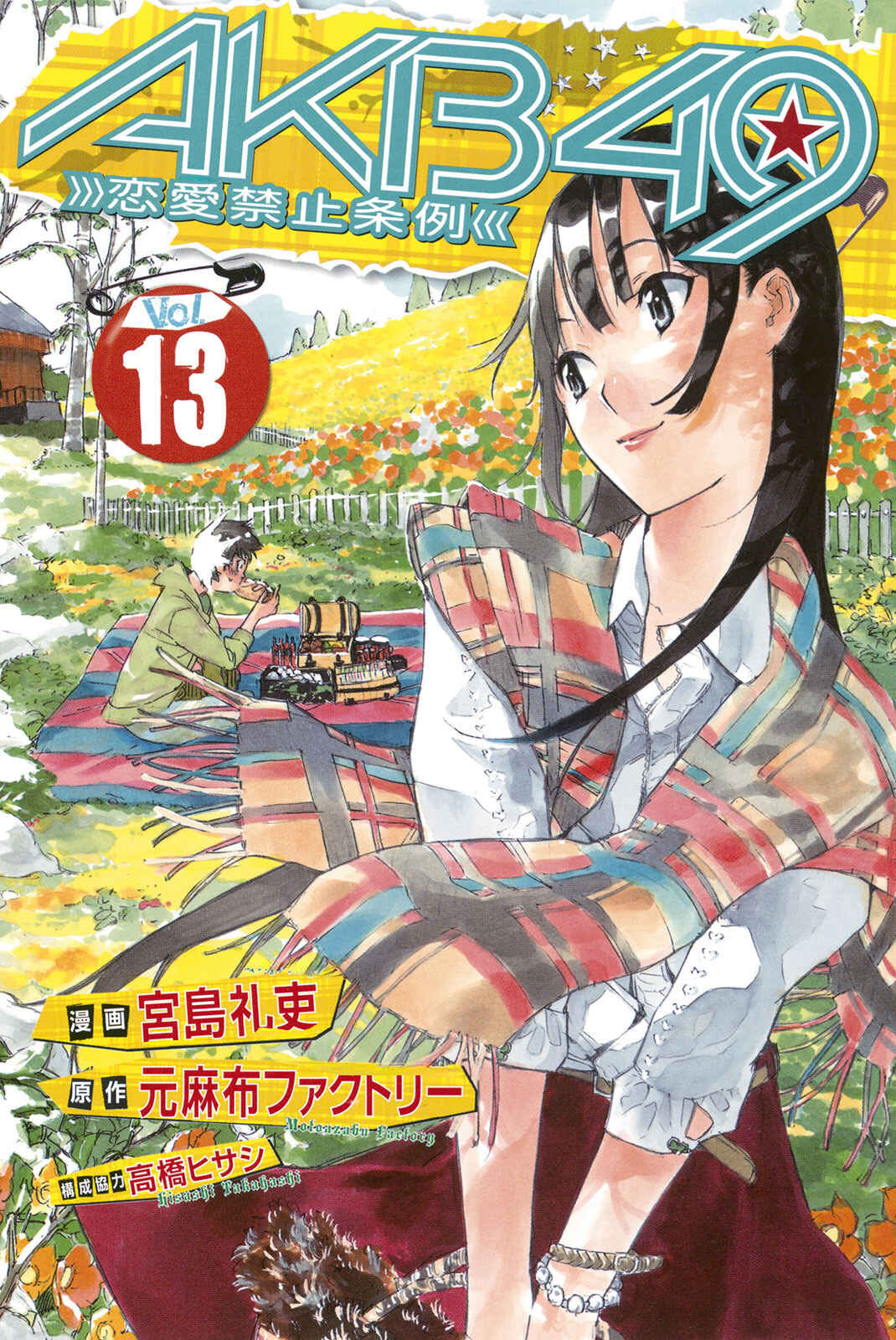 AKB49: Ren'ai Kinshi Jourei Chapter 104 - Page 2