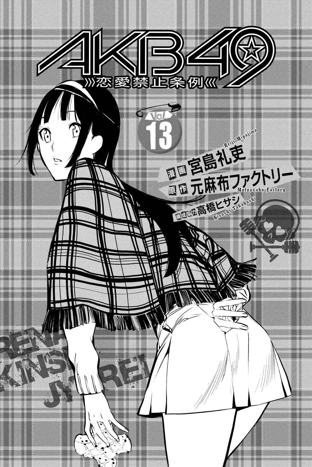 AKB49: Ren'ai Kinshi Jourei Chapter 104 - Page 4