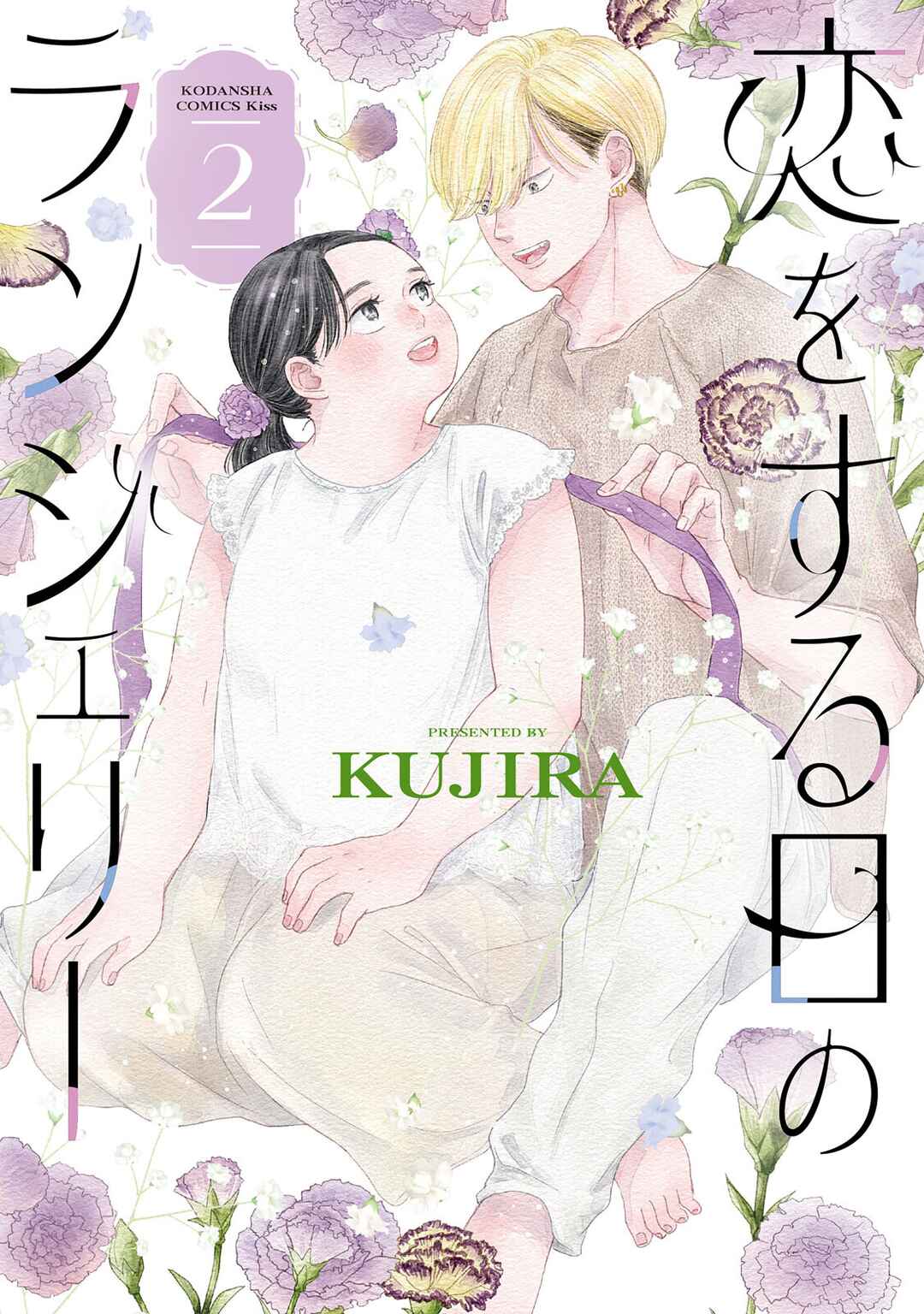Koi wo Suru Hi no Lingerie Chapter 5 - Page 1