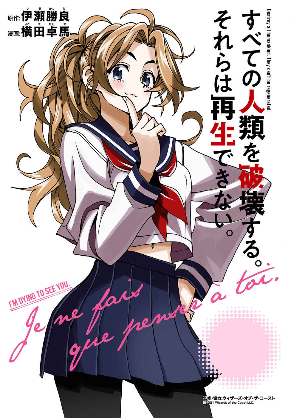 Subete no Jinrui wo Hakai Suru. Sorera wa Saisei Dekinai. Chapter 30 - Page 2