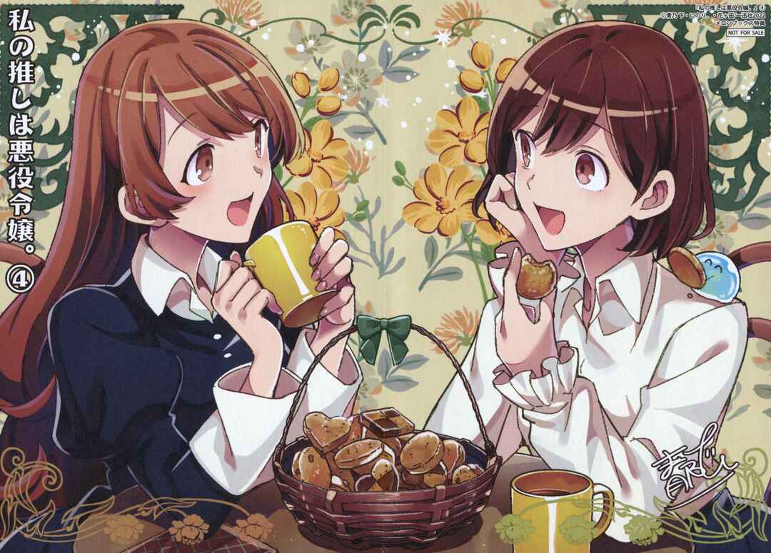 Watashi no Oshi wa Akuyaku Reijou. Chapter 20.5 - Page 1