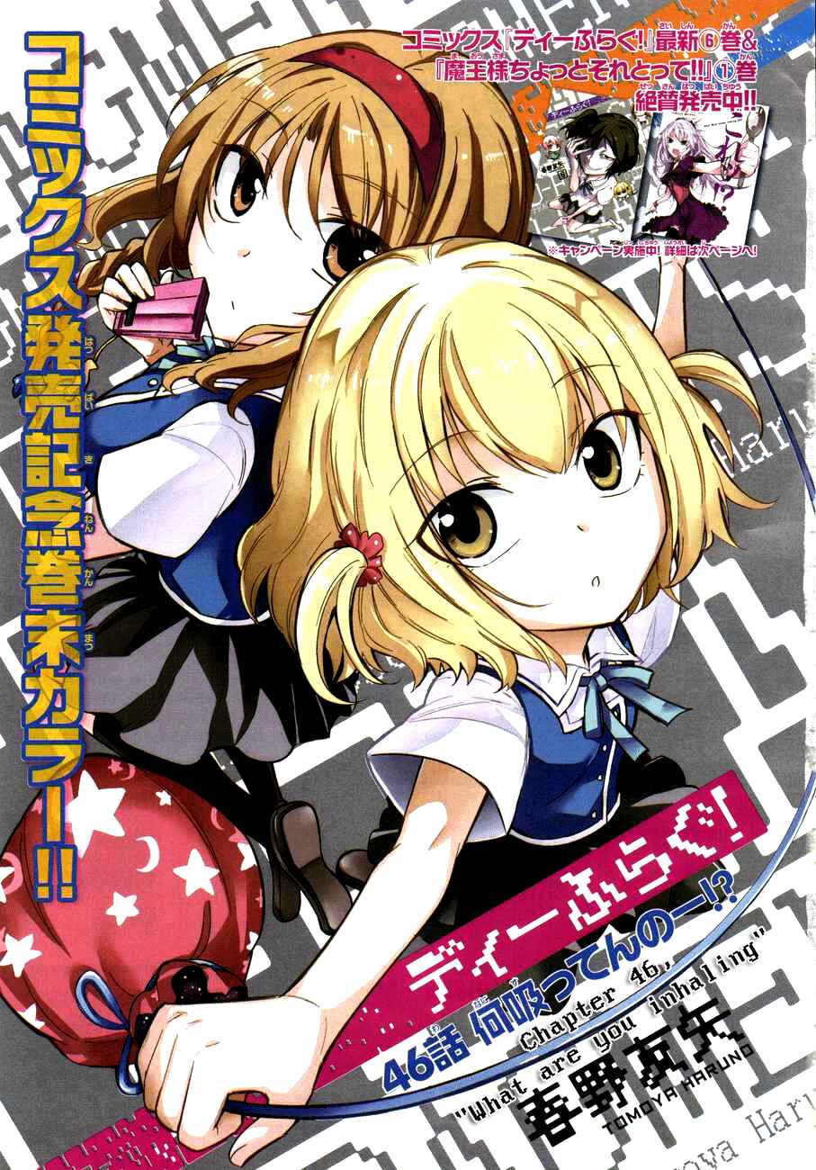 D-Frag! Chapter 46 - Page 1