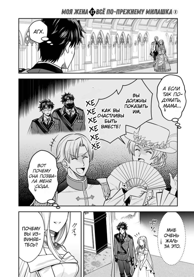 Rinkoku kara Kita Yome ga Kawaisugite Doushiyou Chapter 17 - Page 13