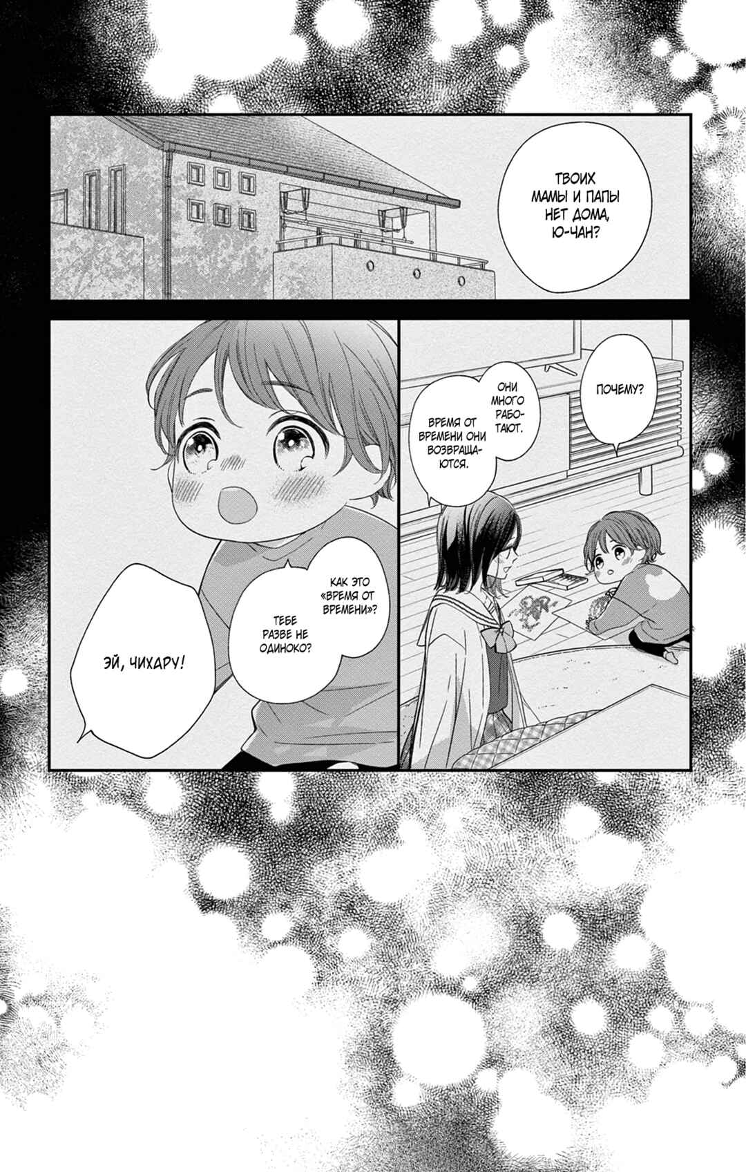 16+12 - Nijuuhachi Chapter 3 - Page 1