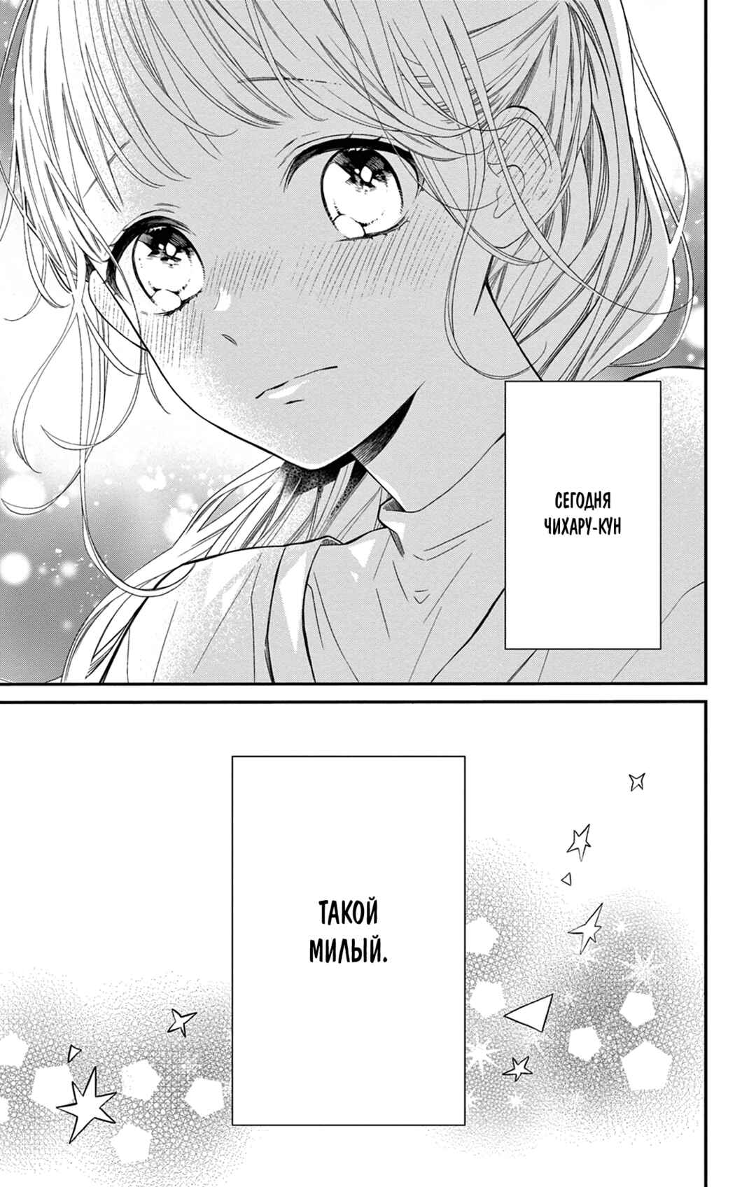 16+12 - Nijuuhachi Chapter 3 - Page 14
