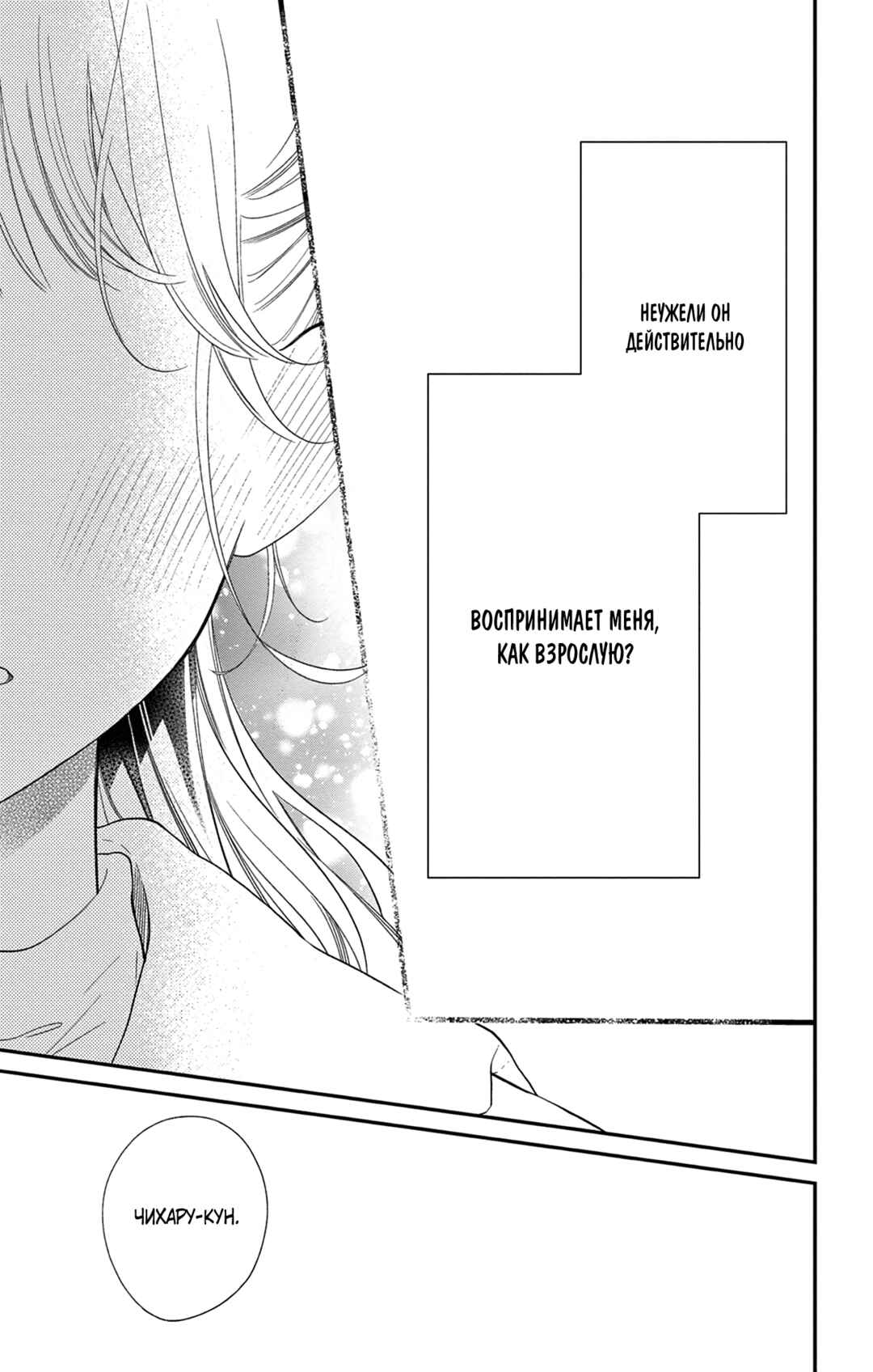 16+12 - Nijuuhachi Chapter 3 - Page 18