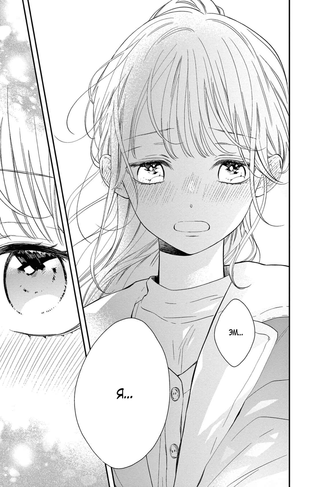 16+12 - Nijuuhachi Chapter 3 - Page 19