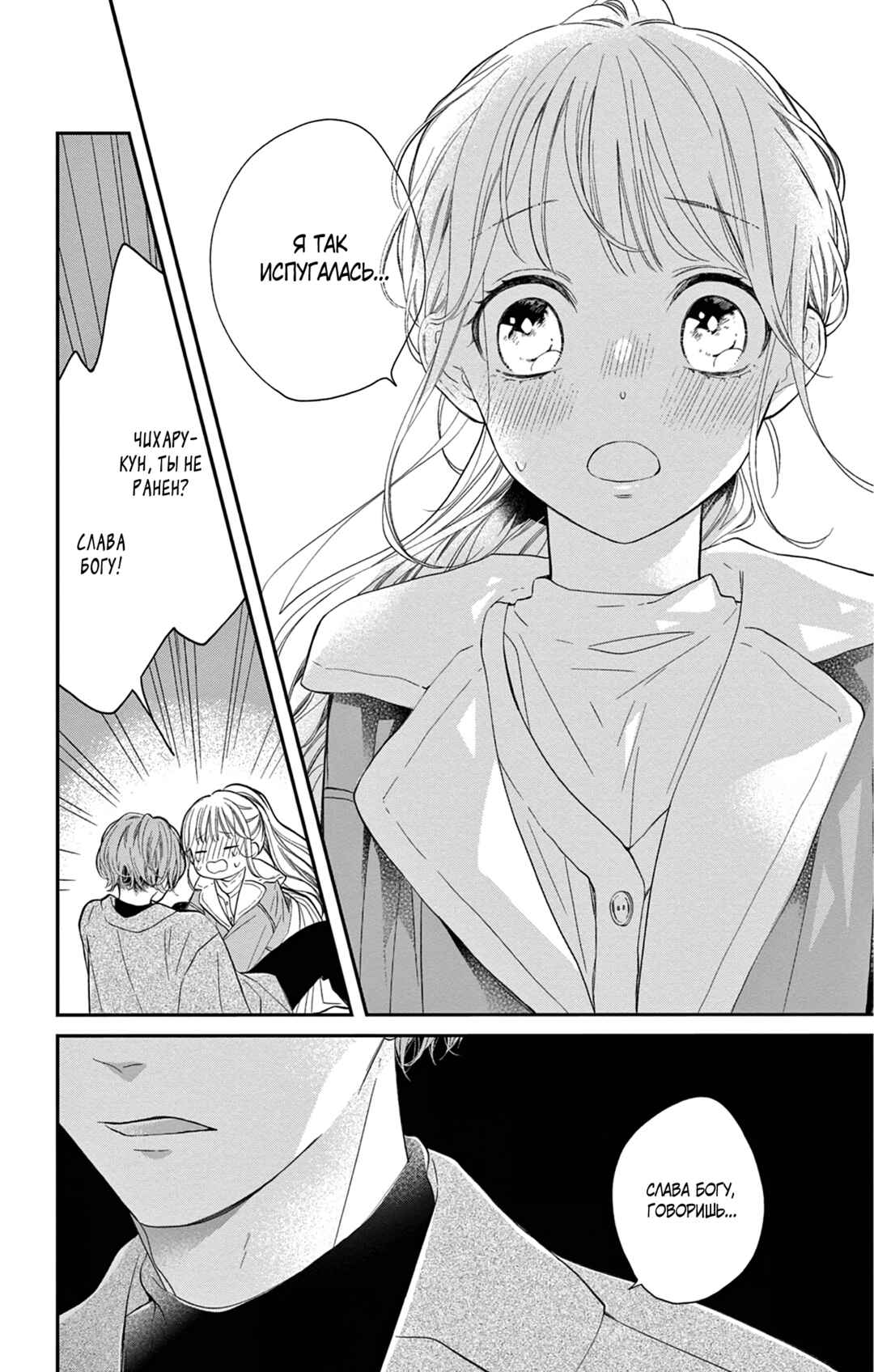 16+12 - Nijuuhachi Chapter 3 - Page 22