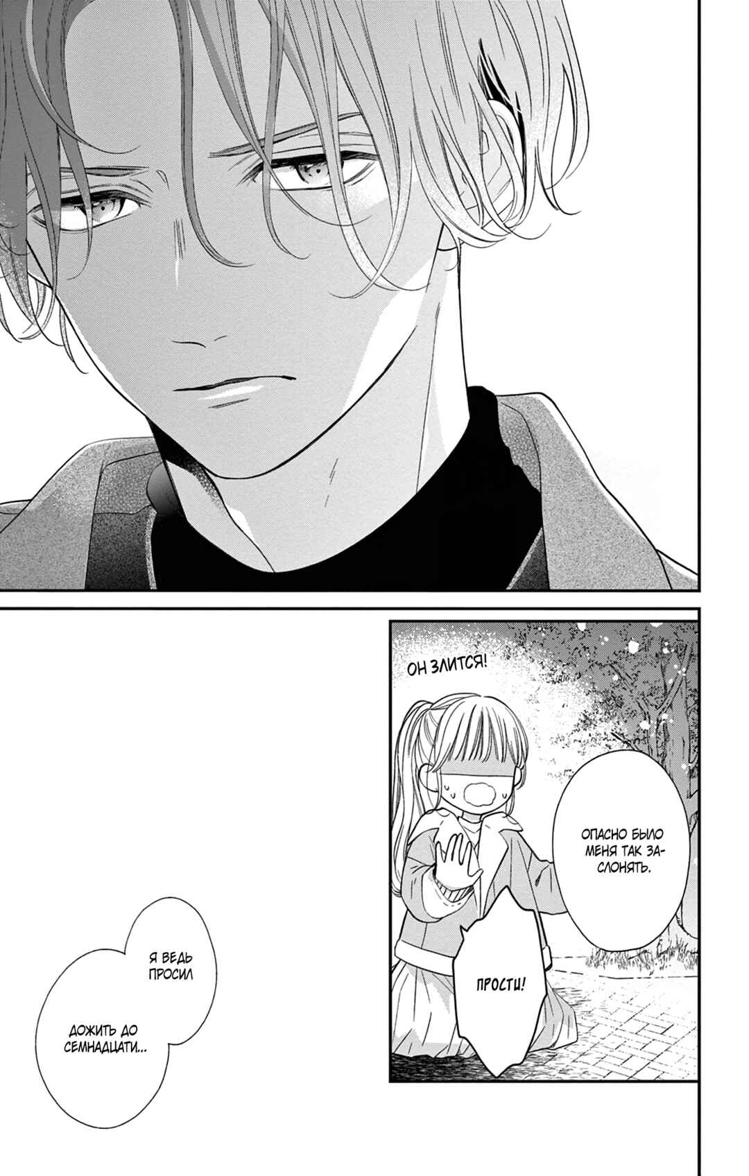 16+12 - Nijuuhachi Chapter 3 - Page 23