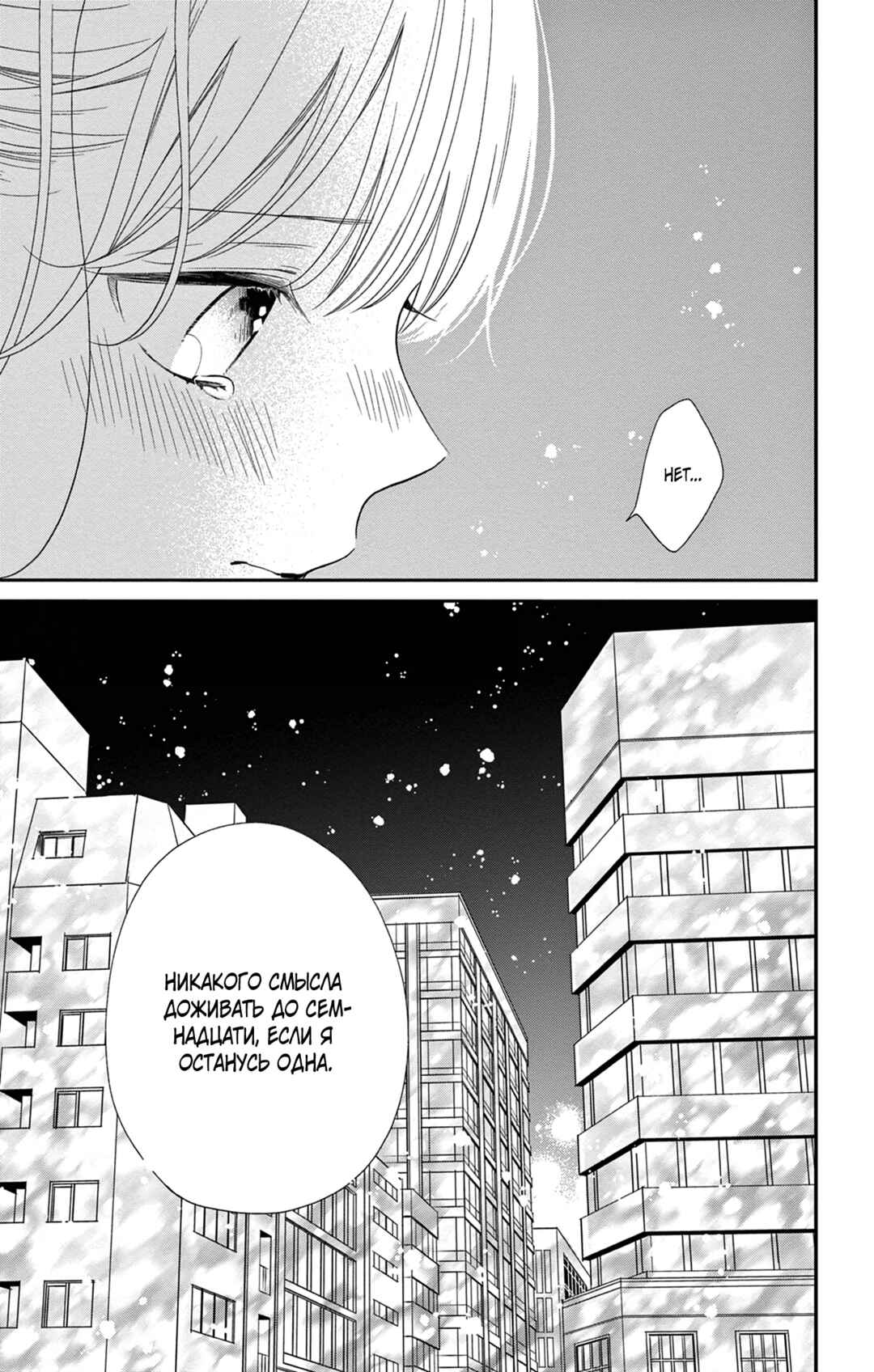 16+12 - Nijuuhachi Chapter 3 - Page 25