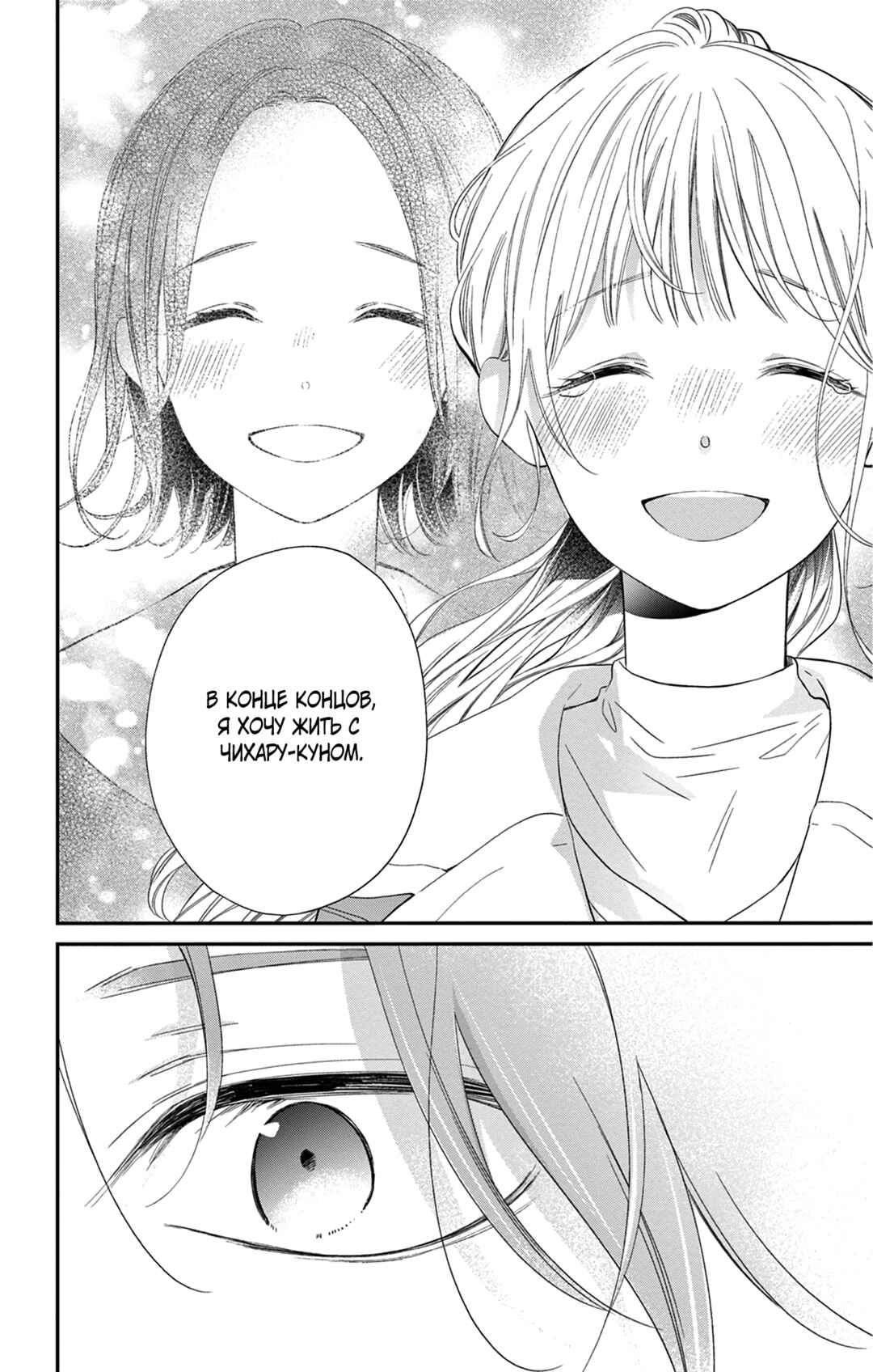 16+12 - Nijuuhachi Chapter 3 - Page 26