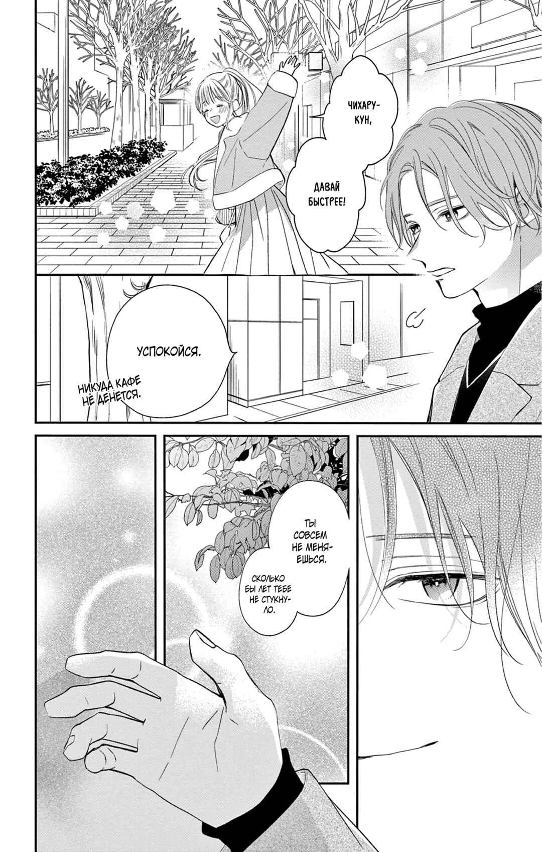 16+12 - Nijuuhachi Chapter 3 - Page 5