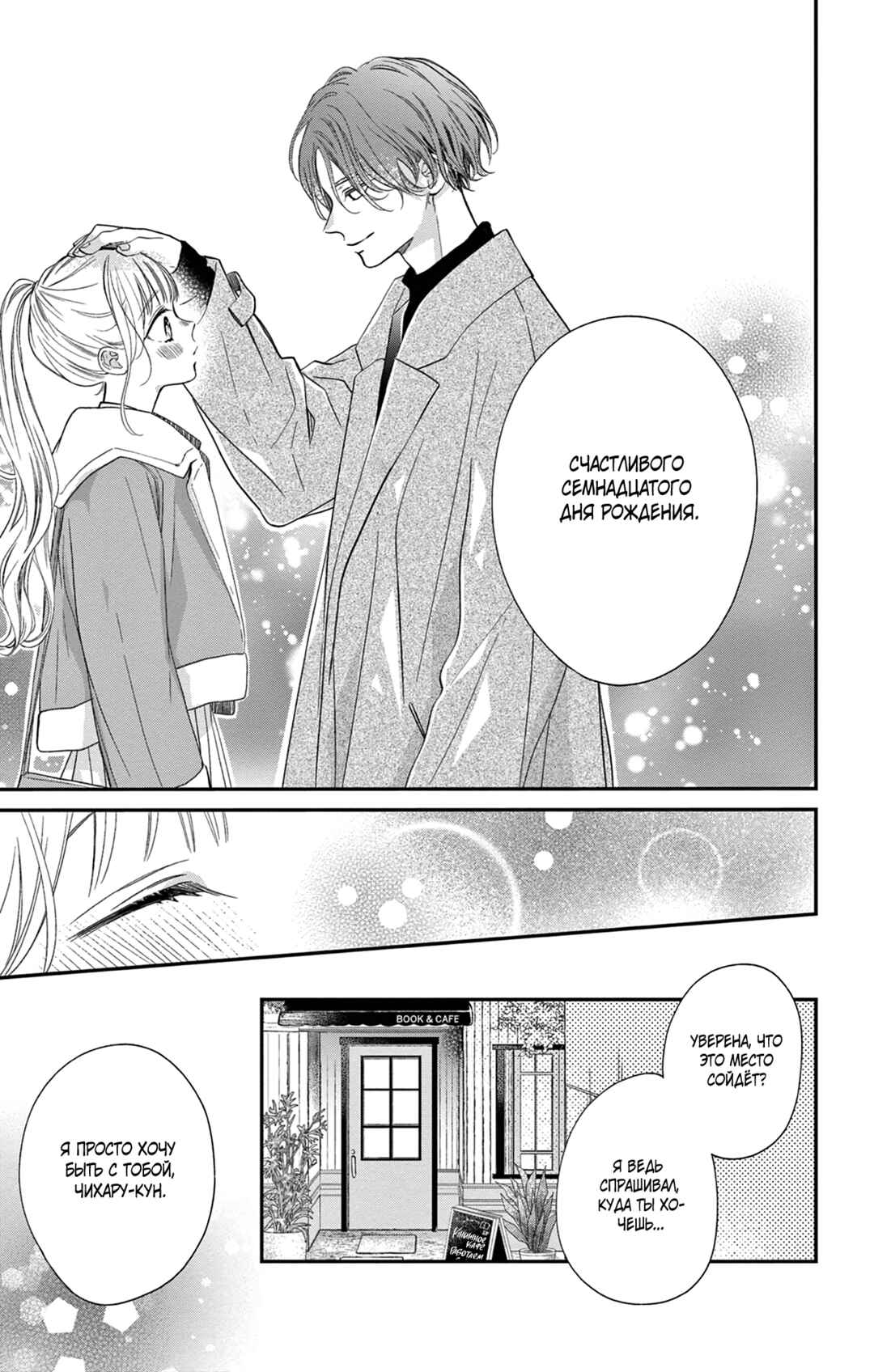 16+12 - Nijuuhachi Chapter 3 - Page 6