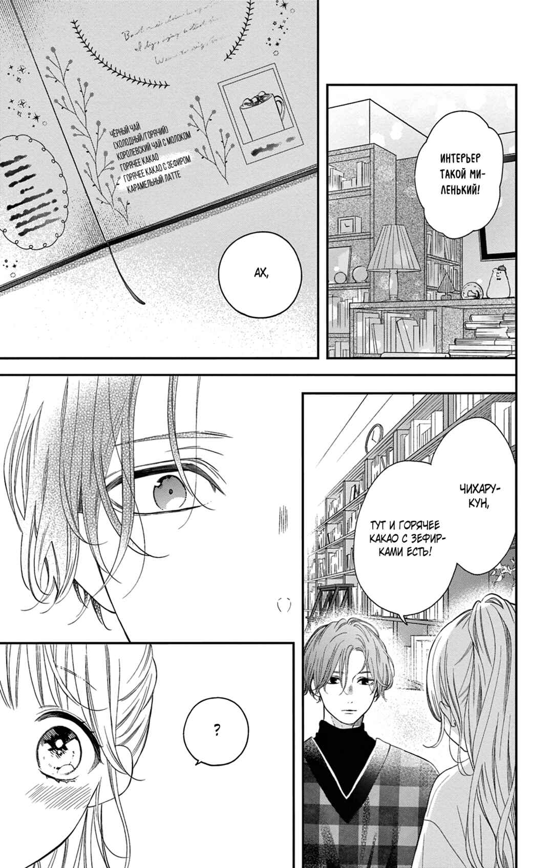 16+12 - Nijuuhachi Chapter 3 - Page 8