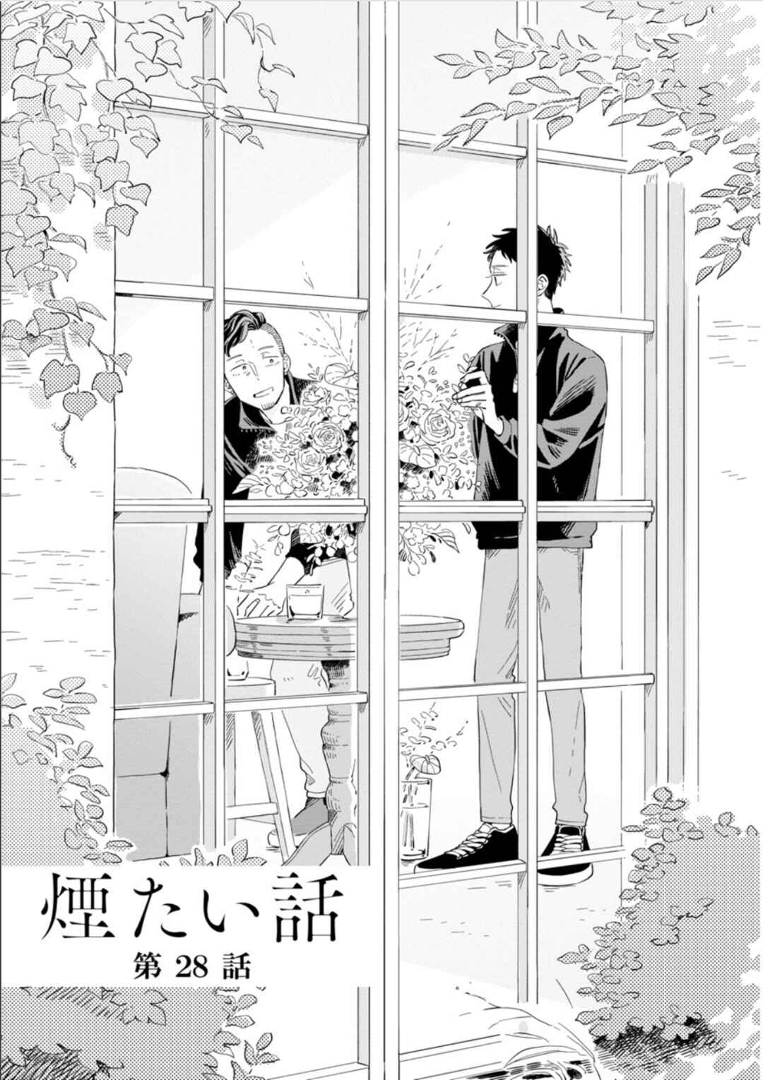 Kemutai Hanashi Chapter 28 - Page 1