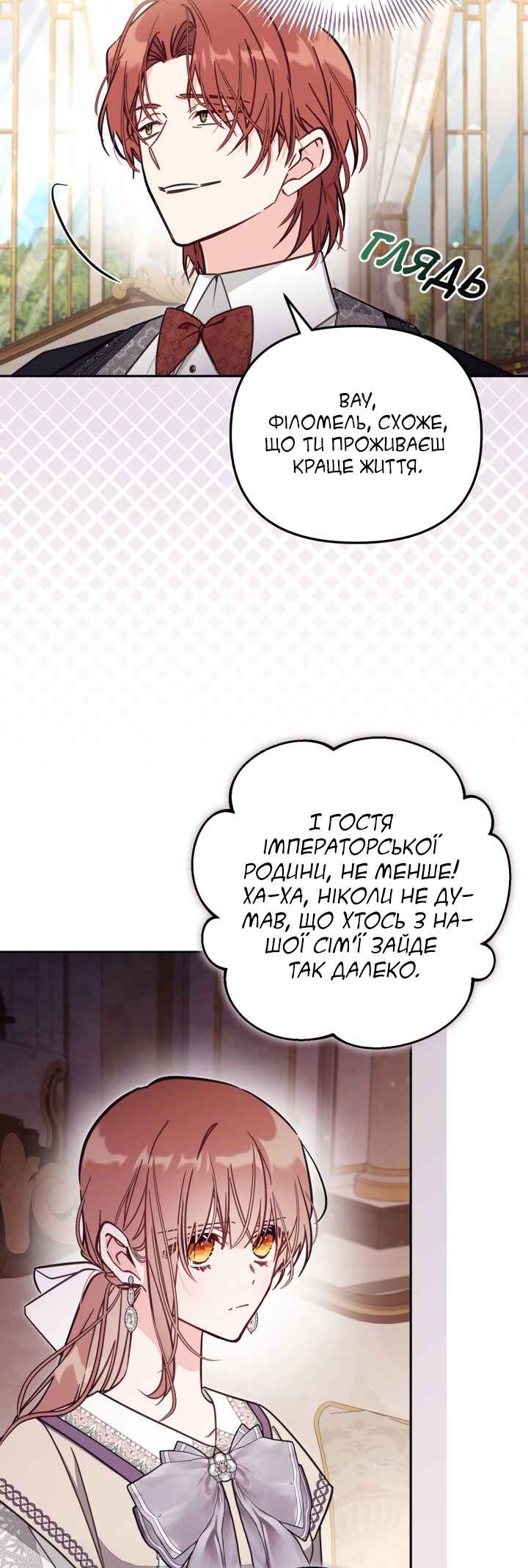 Philomel the Fake Chapter 75 - Page 3