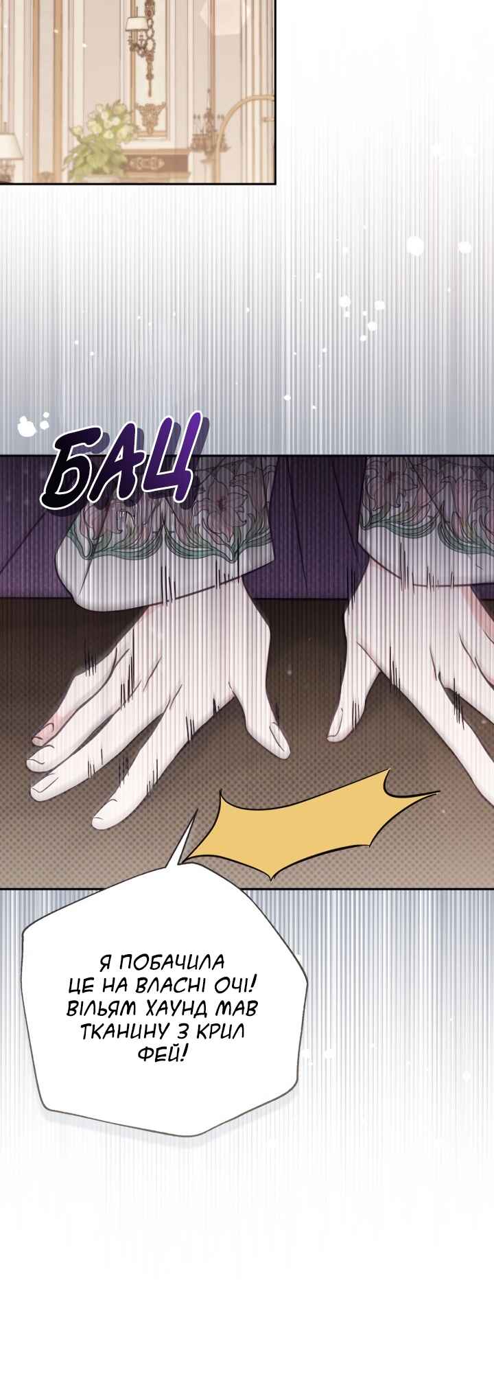 Philomel the Fake Chapter 75 - Page 36