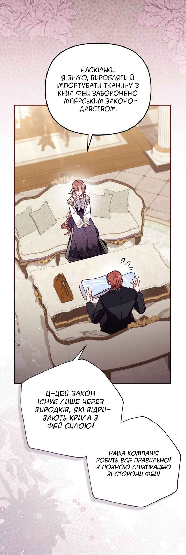 Philomel the Fake Chapter 75 - Page 9
