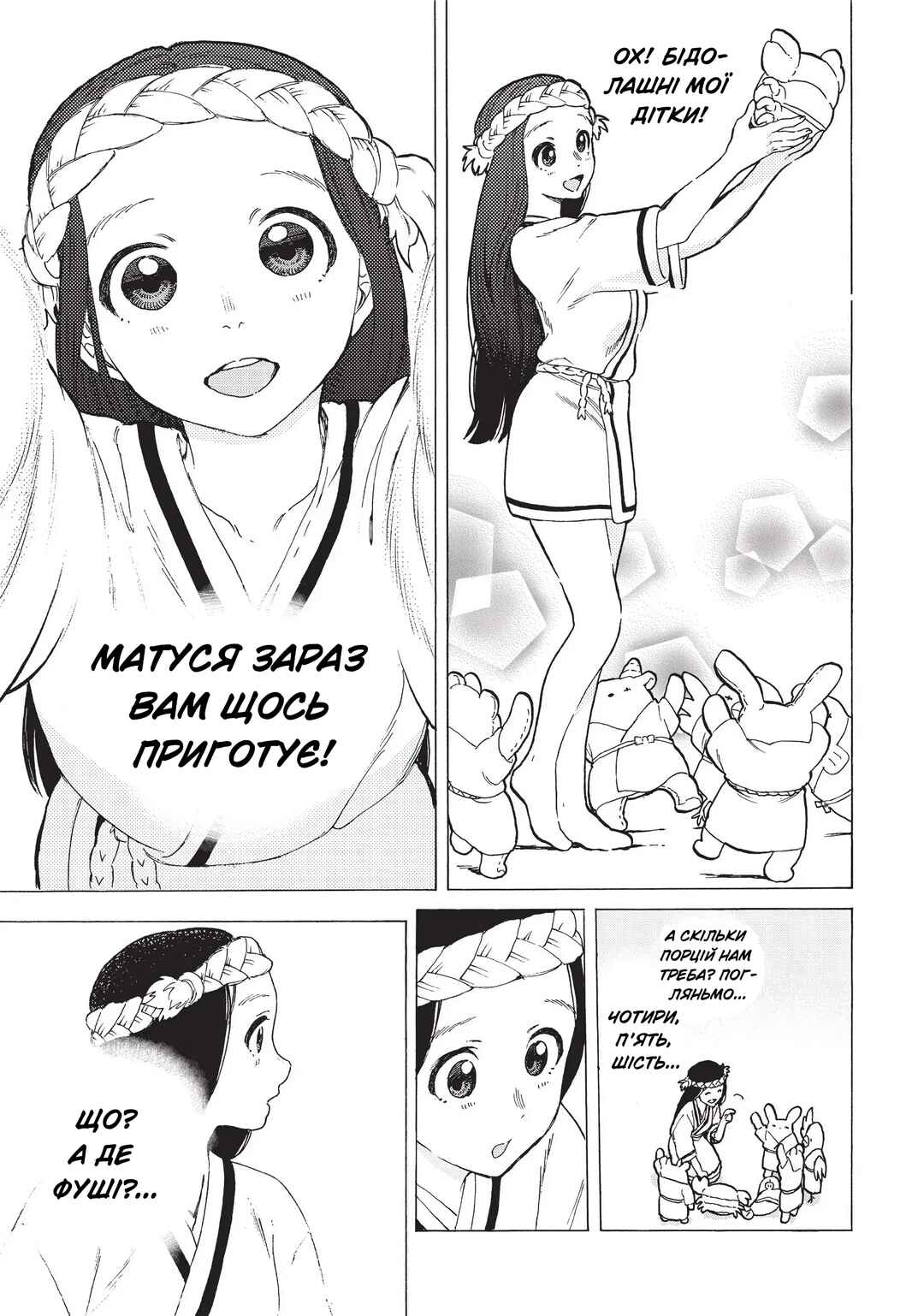 Fumetsu no Anata e Chapter 10 - Page 17