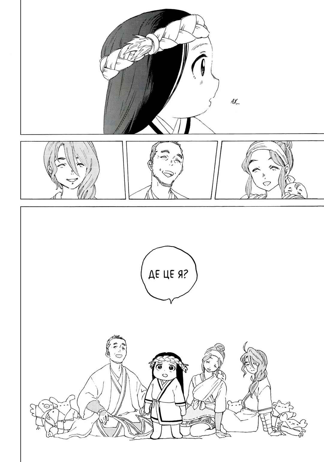 Fumetsu no Anata e Chapter 10 - Page 18