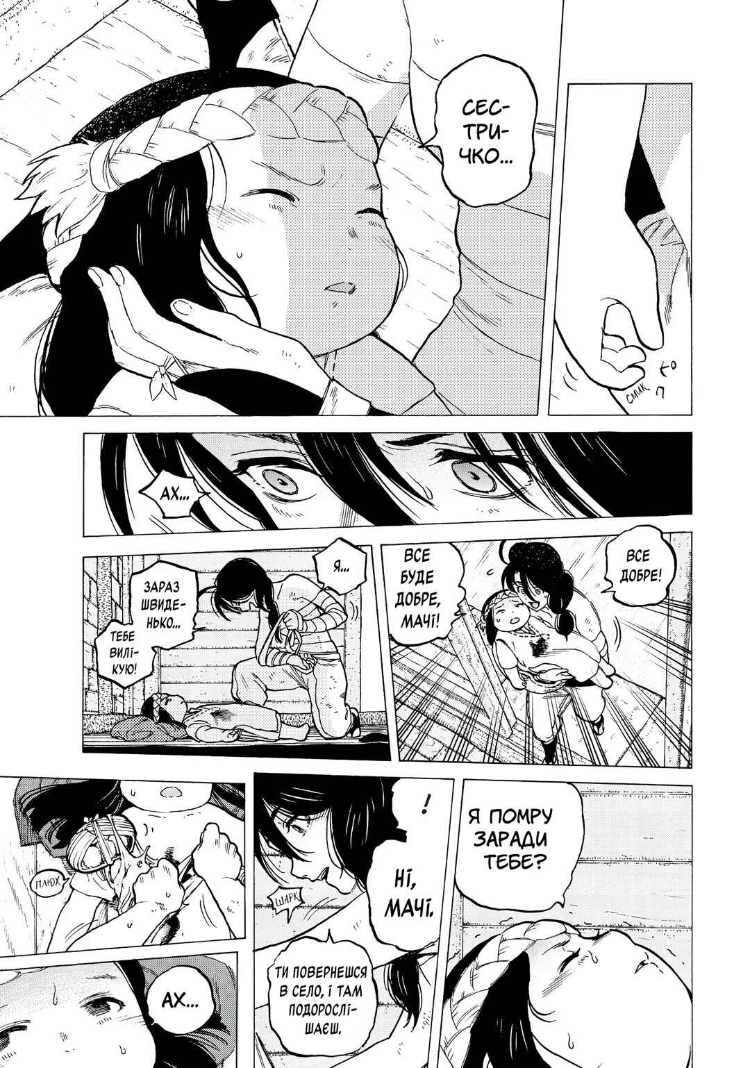 Fumetsu no Anata e Chapter 10 - Page 5