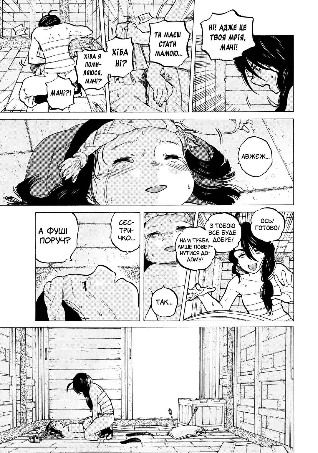 Fumetsu no Anata e Chapter 10 - Page 7
