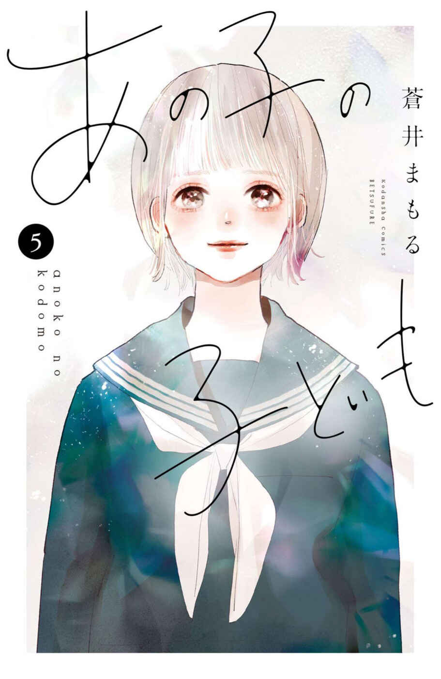 Ano Ko no Kodomo Chapter 17 - Page 1