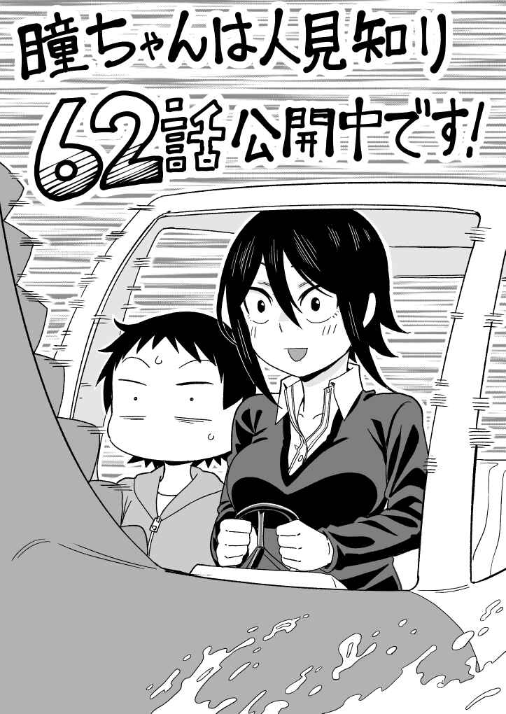 Hitomi-chan wa Hitomishiri Chapter 62 - Page 14