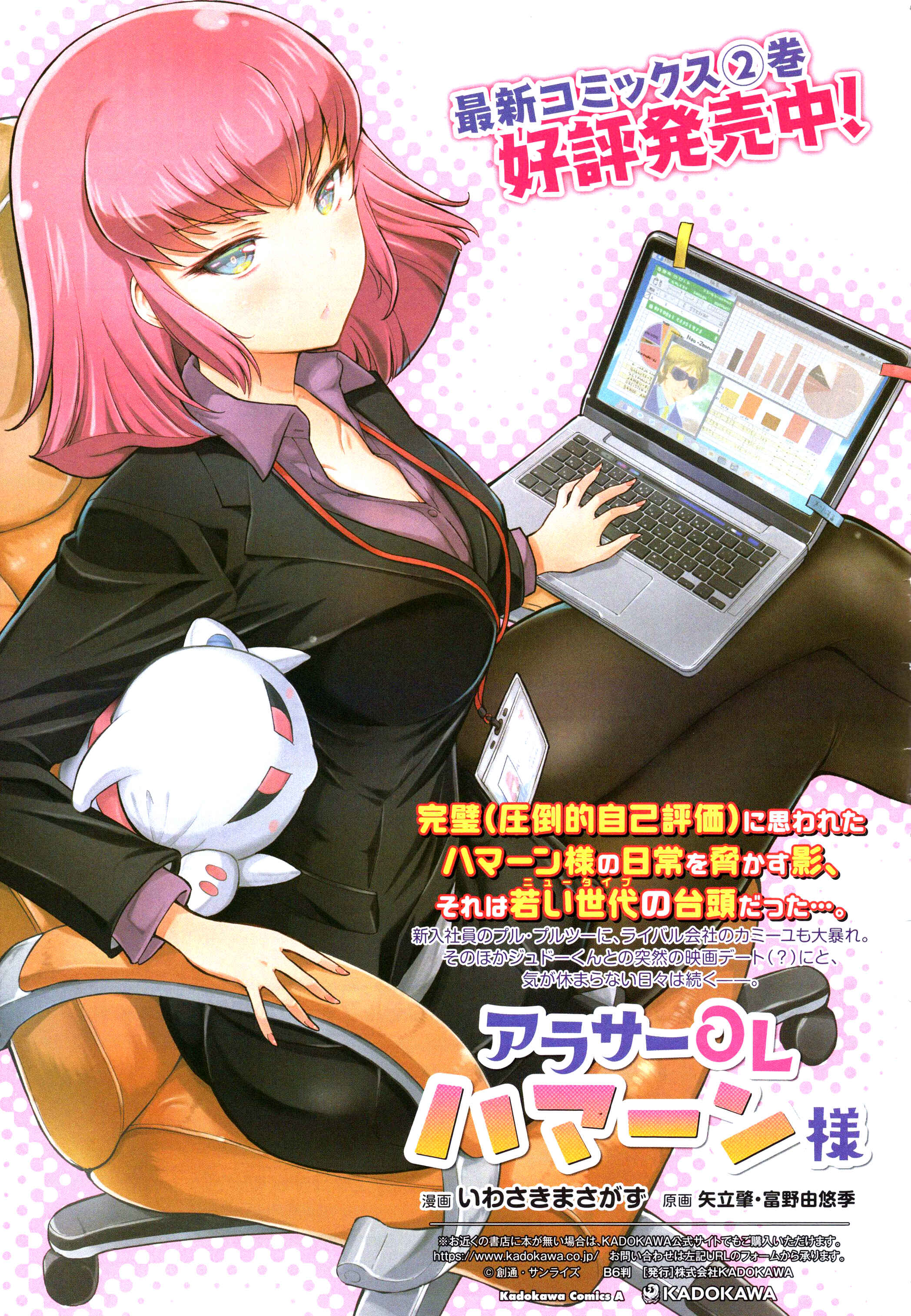 Arasa OL Haman-sama Chapter 35 - Page 16