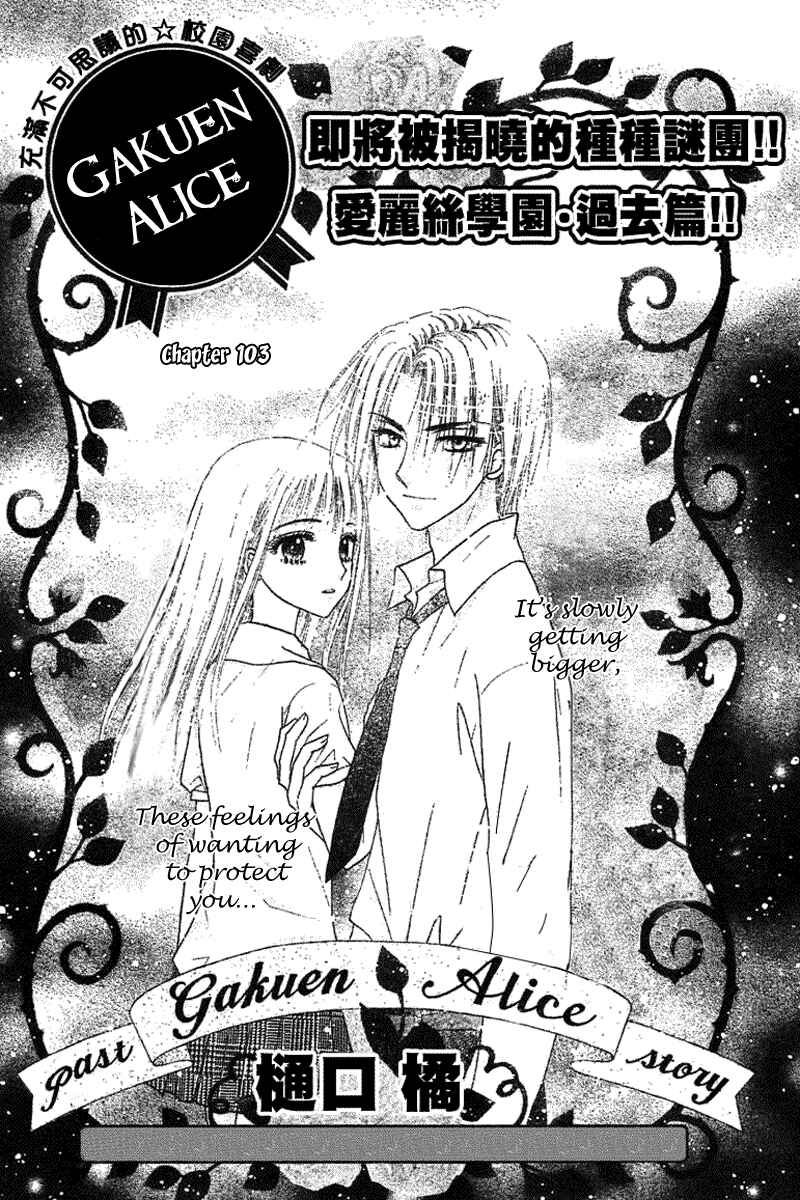 Gakuen Alice Chapter 103 - Page 2