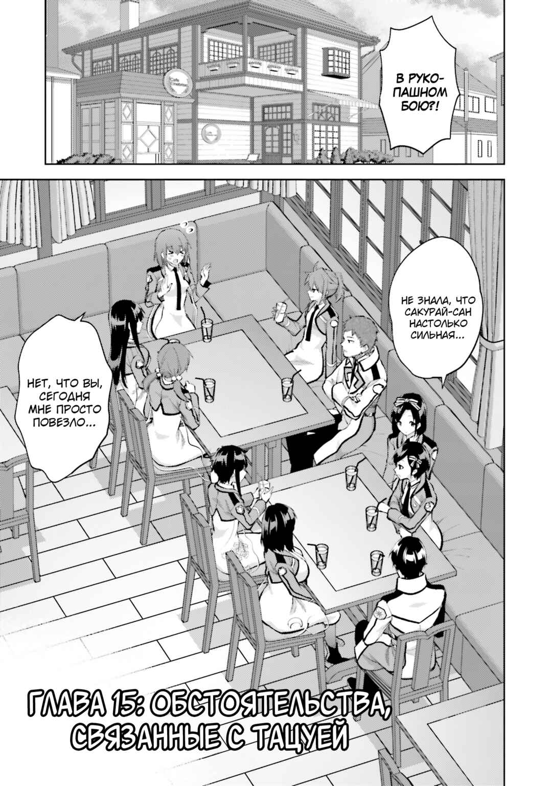 Mahouka Koukou no Rettousei - Escape-hen Chapter 15 - Page 1