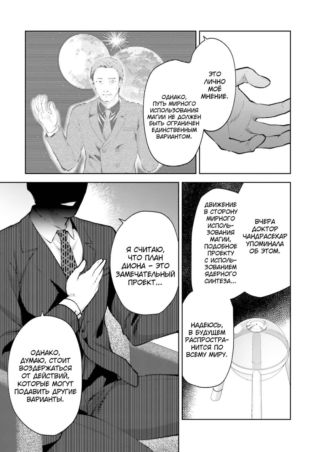 Mahouka Koukou no Rettousei - Escape-hen Chapter 15 - Page 11