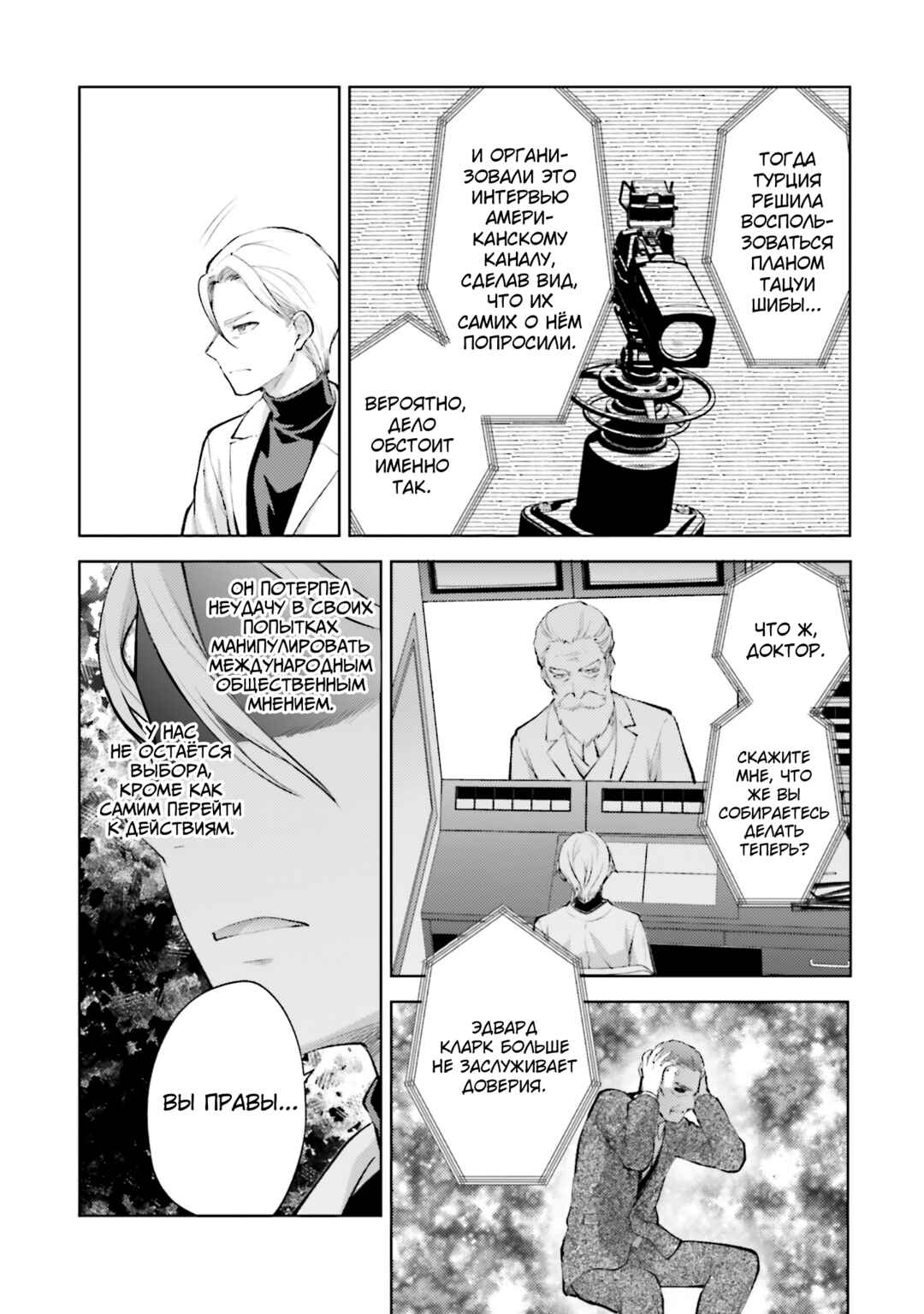 Mahouka Koukou no Rettousei - Escape-hen Chapter 15 - Page 14