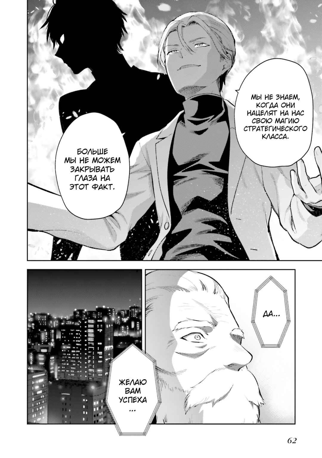 Mahouka Koukou no Rettousei - Escape-hen Chapter 15 - Page 16