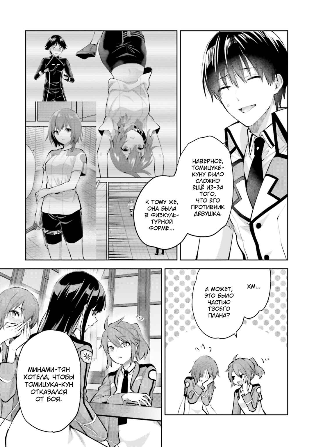 Mahouka Koukou no Rettousei - Escape-hen Chapter 15 - Page 3