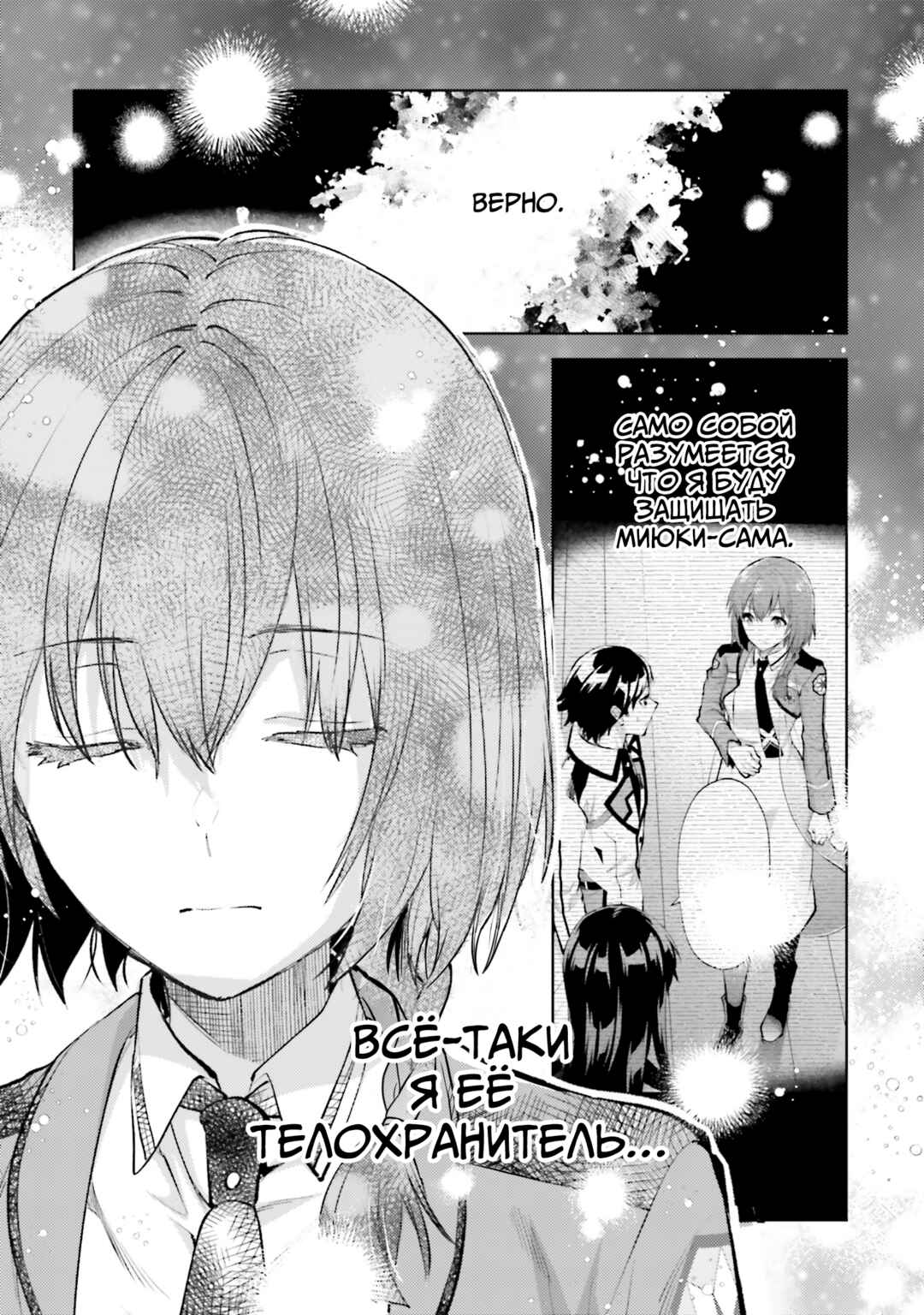 Mahouka Koukou no Rettousei - Escape-hen Chapter 15 - Page 5