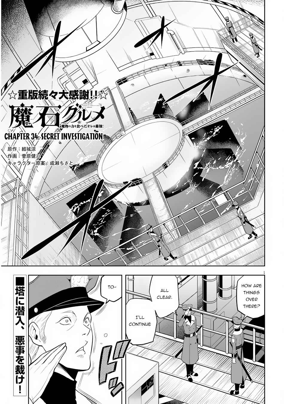 Maseki Gourmet - Mamono no Chikara wo Tabeta Ore wa Saikyou! Chapter 34 - Page 2