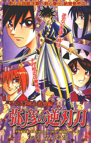 Rurouni Kenshin: Yahiko no Sakabatou Chapter Oneshot - Page 2