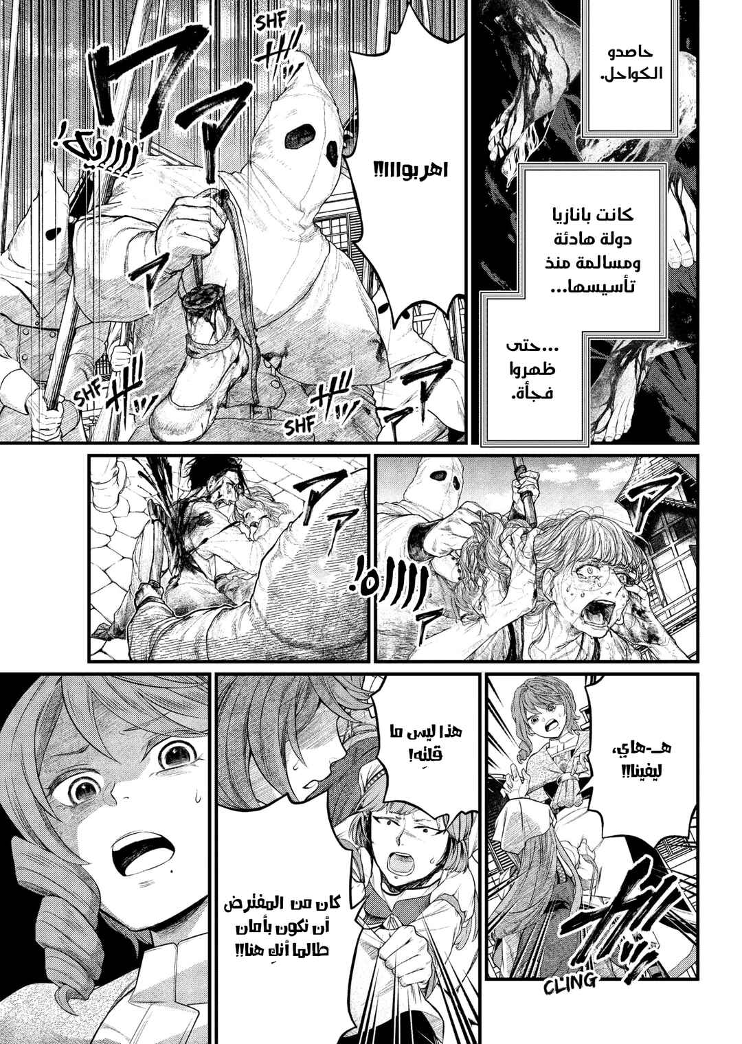 Märchen Crown Chapter 10 - Page 2