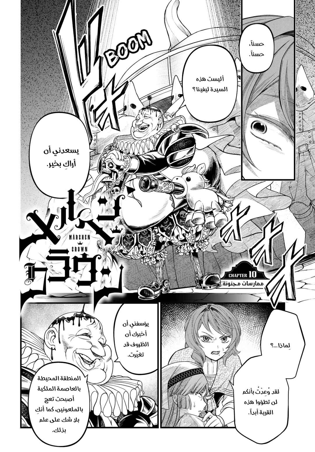 Märchen Crown Chapter 10 - Page 3