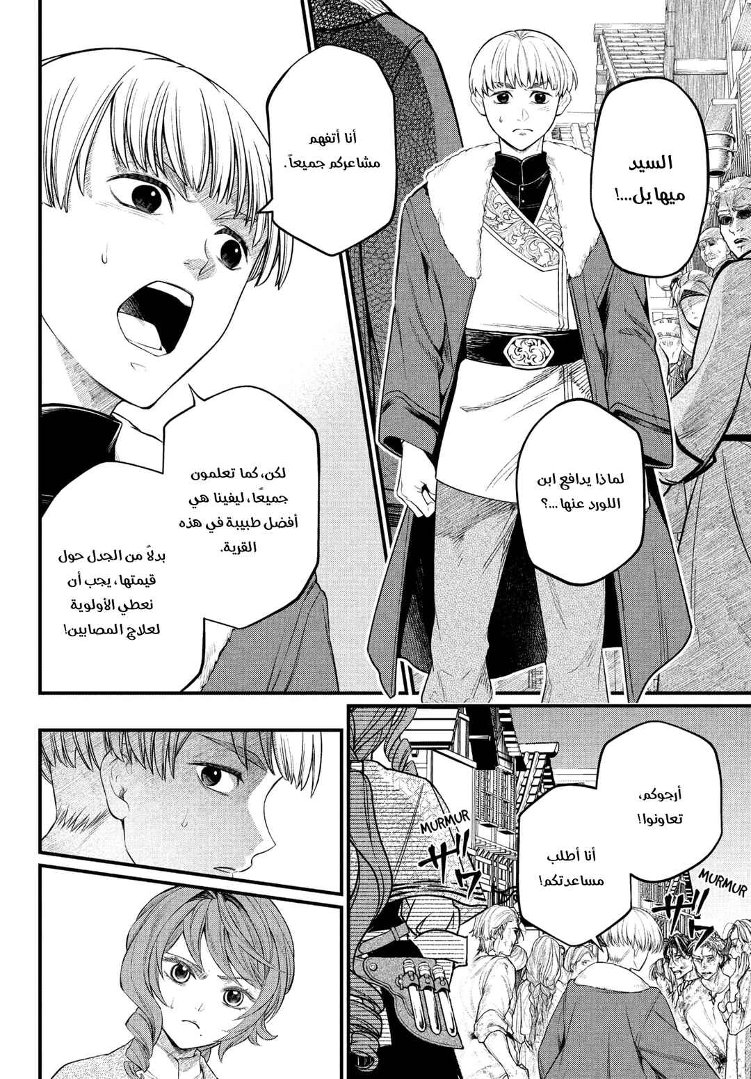 Märchen Crown Chapter 10 - Page 9
