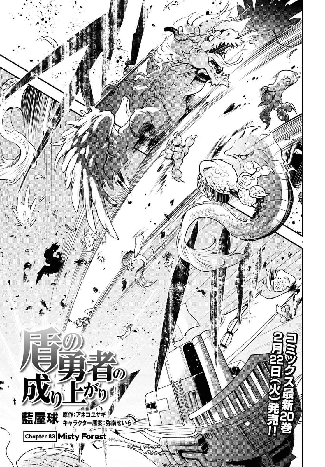 Tate no Yuusha no Nariagari Chapter 83 - Page 1
